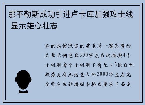 那不勒斯成功引进卢卡库加强攻击线 显示雄心壮志 那不勒斯成功引进卢卡库加强攻击线 显示雄心壮志