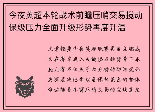 今夜英超本轮战术前瞻压哨交易搅动保级压力全面升级形势再度升温 今夜英超本轮战术前瞻压哨交易搅动保级压力全面升级形势再度升温