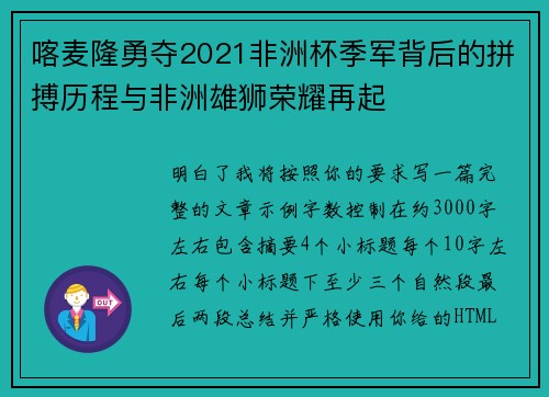 喀麦隆勇夺2021非洲杯季军背后的拼搏历程与非洲雄狮荣耀再起 喀麦隆勇夺2021非洲杯季军背后的拼搏历程与非洲雄狮荣耀再起